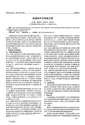 池塘條件與養(yǎng)魚水質