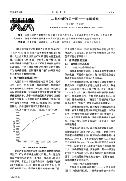 二氧化碳的另一面——海洋酸化
