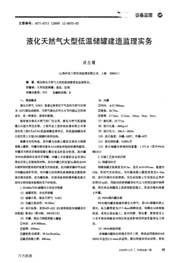 液化天然氣大型低溫儲罐建造監(jiān)理實務