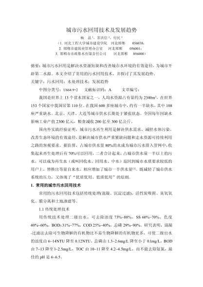 城市污水回用技術(shù)及發(fā)展趨勢