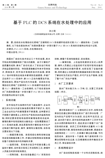 基于PLC的DCS系統(tǒng)在水處理中的應(yīng)用