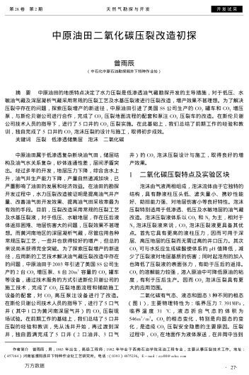 中原油田二氧化碳?jí)毫迅脑斐跆? uk-cover>
<i class=