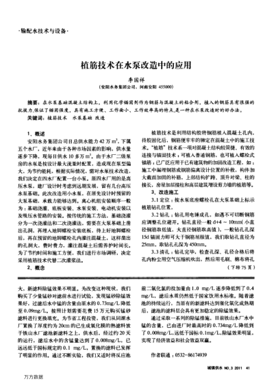 植筋技術(shù)在水泵改造中的應(yīng)用