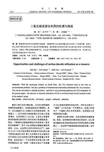 二氧化碳資源化利用的機(jī)遇與挑戰(zhàn)