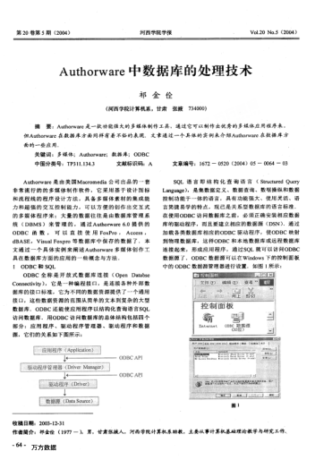 Authorware中數(shù)據(jù)庫的處理技術(shù)