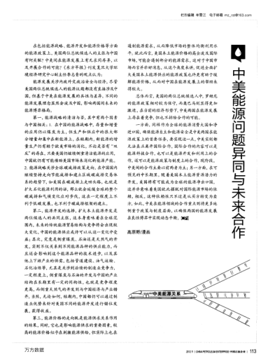 中美能源問題異同與未來合作