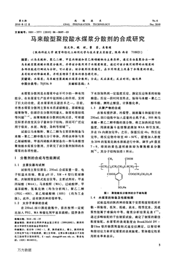 馬來酸型聚羧酸水煤漿分散劑的合成研究