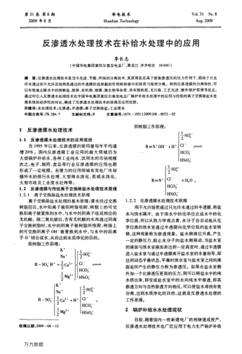 反滲透水處理技術(shù)在補給水處理中的應(yīng)用