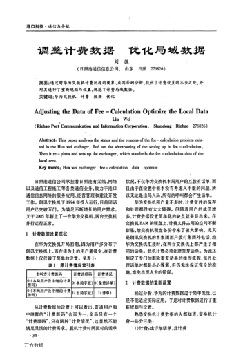 調(diào)整計(jì)費(fèi)數(shù)據(jù)優(yōu)化局域數(shù)據(jù)