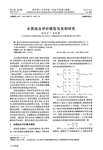 水質(zhì)組合評價模型與實例研究