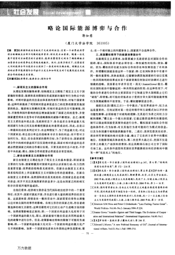 略論國際能源博弈與合作