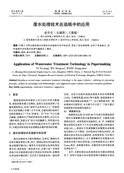 廢水處理技術在造紙中的應用