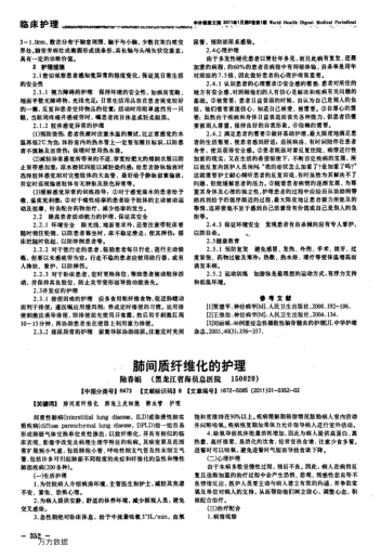 肺間質(zhì)纖維化的護(hù)理