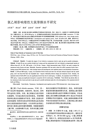 氯乙烯影響雄性大鼠睪酮水平研究