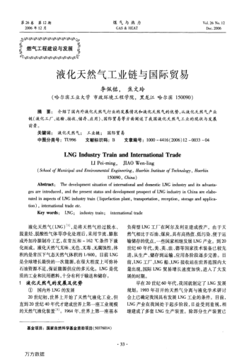 液化天然氣工業(yè)鏈與國際貿(mào)易