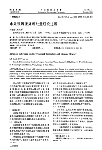 水處理污泥處理處置研究進(jìn)展