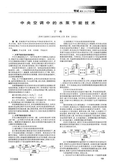 中央空調中的水泵節(jié)能技術