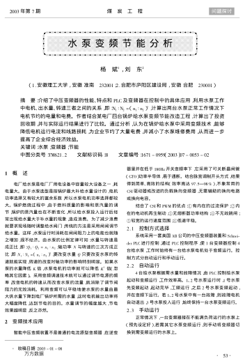 水泵變頻節(jié)能分析