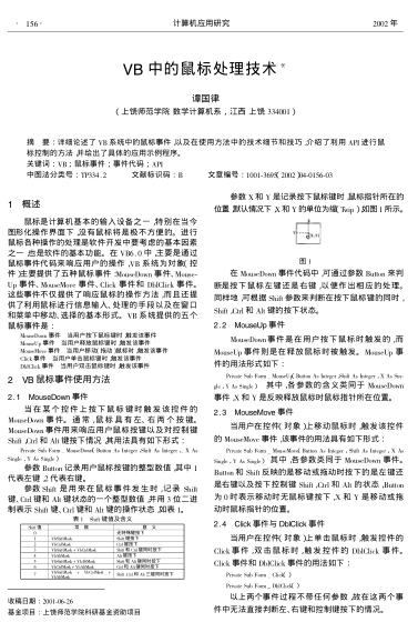 VB中的鼠標(biāo)處理技術(shù)