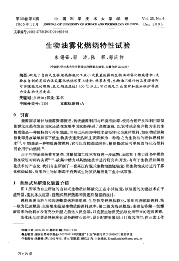 生物油霧化燃燒特性試驗