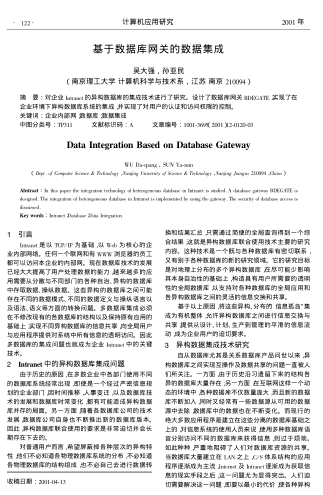 基于數(shù)據(jù)庫網(wǎng)關的數(shù)據(jù)集成