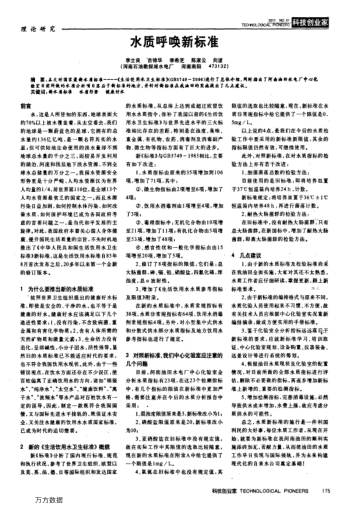 水質(zhì)呼喚新標(biāo)準(zhǔn)