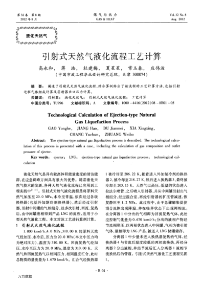 引射式天然氣液化流程工藝計算
