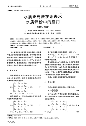 水質(zhì)距離法在地表水水質(zhì)評價中的應(yīng)用