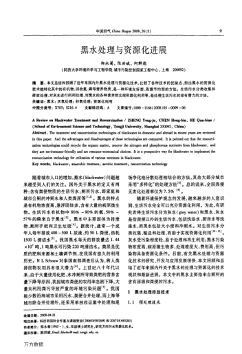 黑水處理與資源化進(jìn)展