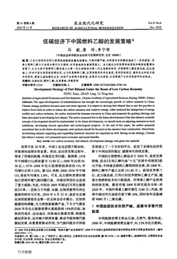 低碳經(jīng)濟(jì)下中國燃料乙醇的發(fā)展策略