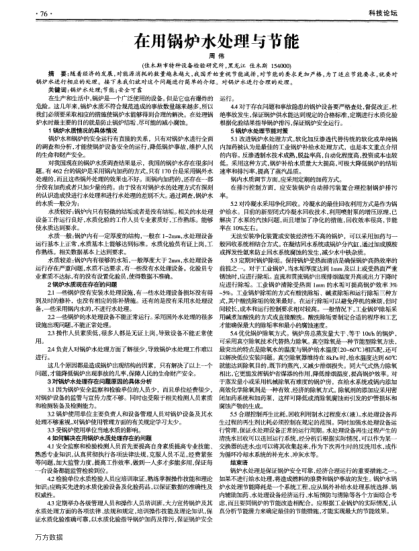 在用鍋爐水處理與節(jié)能