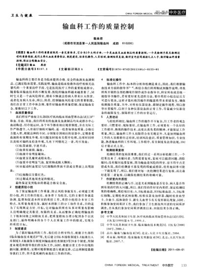 輸血科工作的質(zhì)量控制