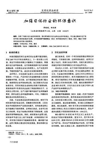 加強(qiáng)日化行業(yè)的環(huán)保意識(shí)