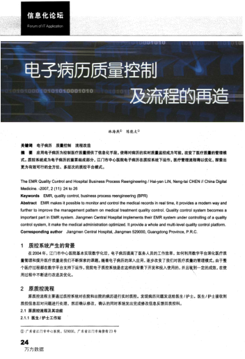 電子病歷質(zhì)量控制及流程的再造