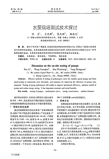 水泵現(xiàn)場(chǎng)測(cè)試技術(shù)探討