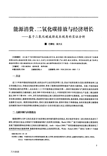 能源消費、二氧化碳排放與經濟增長——基于二氧化碳減排成本視角的實證分析
