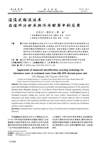 浸沒式超濾技術在循環(huán)冷卻水排污水回用中的應用