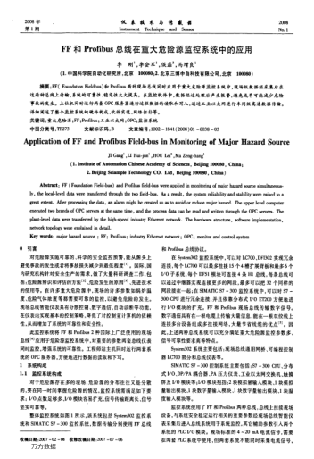 FF和Profibus總線在重大危險(xiǎn)源監(jiān)控系統(tǒng)中的應(yīng)用