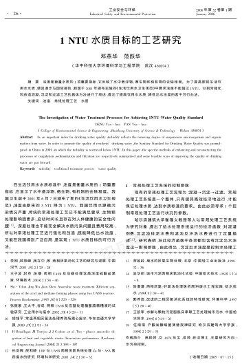 1 NTU水質(zhì)目標(biāo)的工藝研究