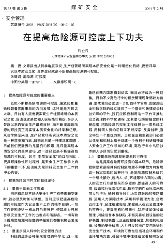 在提高危險(xiǎn)源可控度上下功夫