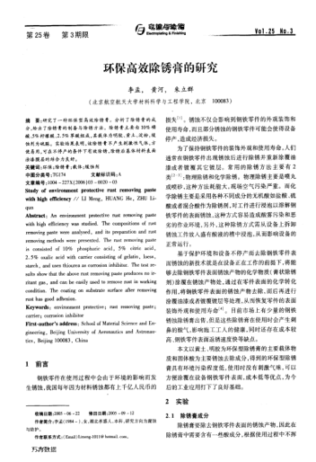 環(huán)保高效除銹膏的研究