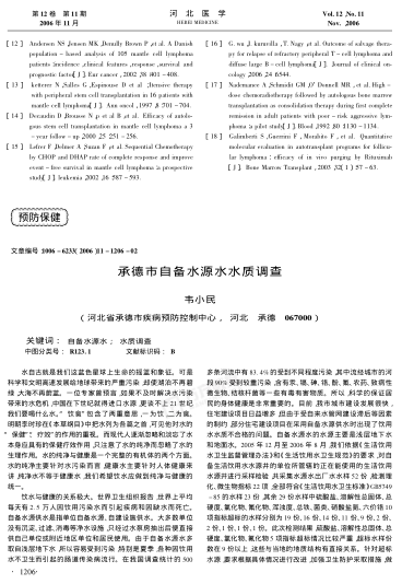 承德市自備水源水水質(zhì)調(diào)查