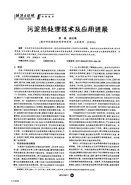 污泥熱處理技術(shù)及應(yīng)用進(jìn)展