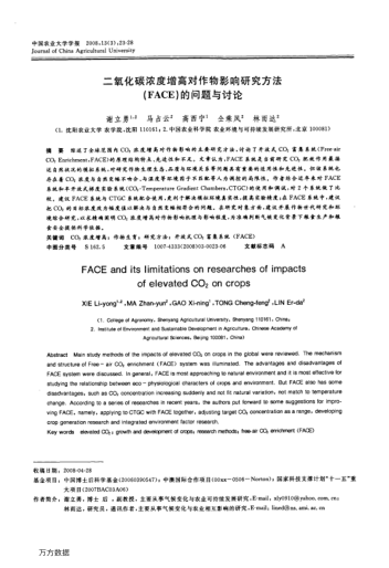 二氧化碳濃度增高對作物影響研究方法(FACE)的問題與討論