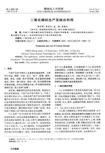 二氧化碳的生產(chǎn)及綜合利用