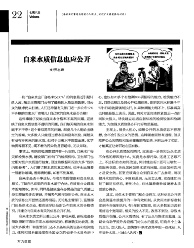 自來水質(zhì)信息也應公開