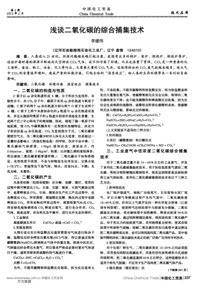 淺談二氧化碳的綜合捕集技術(shù)