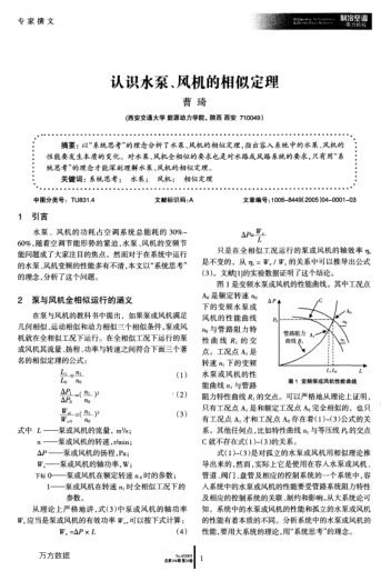 認(rèn)識(shí)水泵、風(fēng)機(jī)的相似定理
