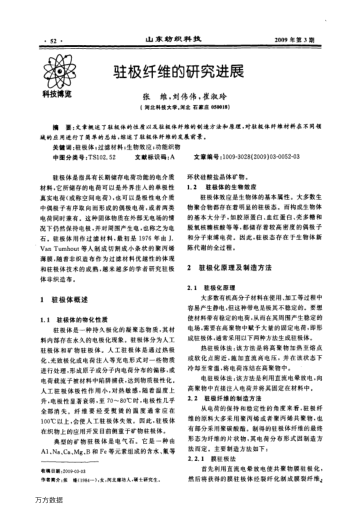 駐極纖維的研究進展