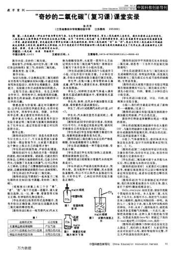 "奇妙的二氧化碳"(復(fù)習(xí)課)課堂實(shí)錄